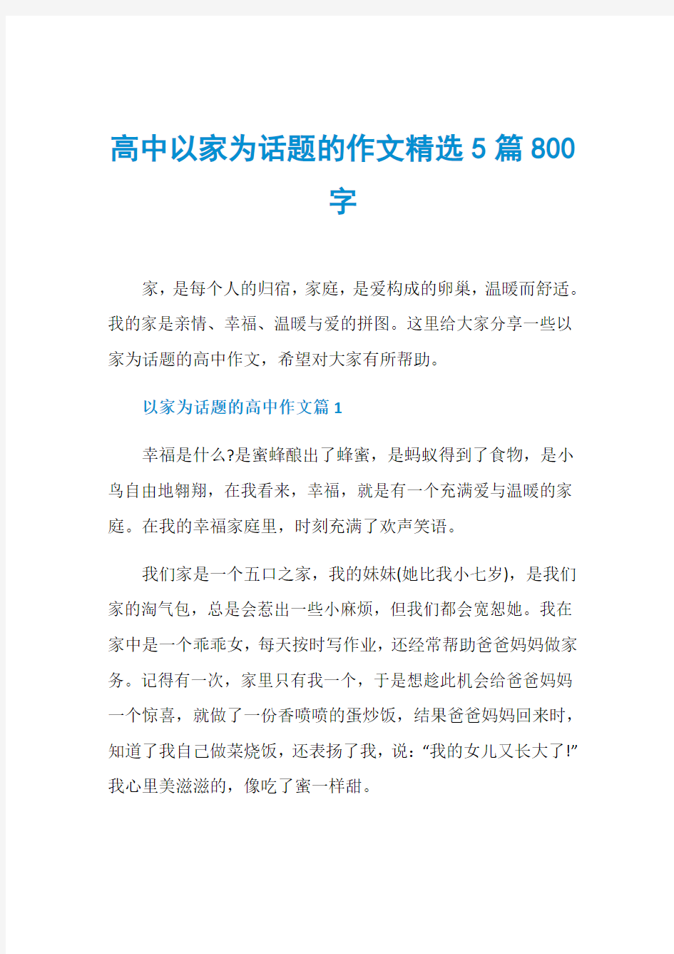 高中以家为话题的作文精选5篇800字