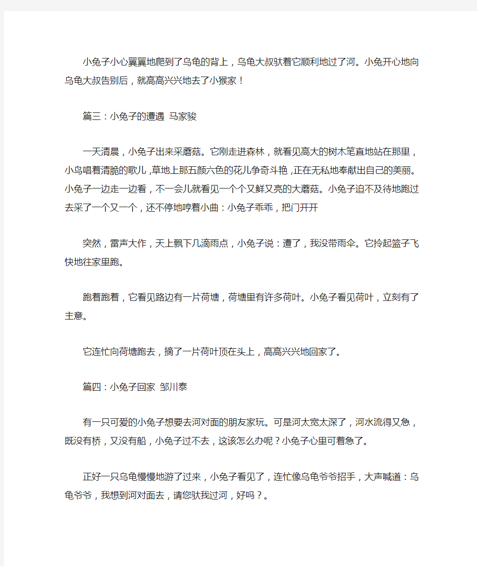 关于小兔子的作文200字优秀作文