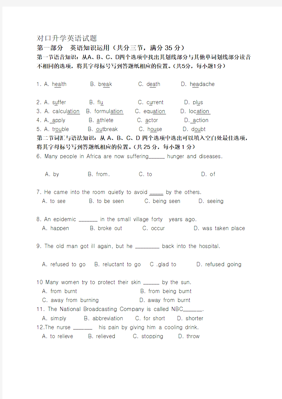 对口升学英语试题附标准答案