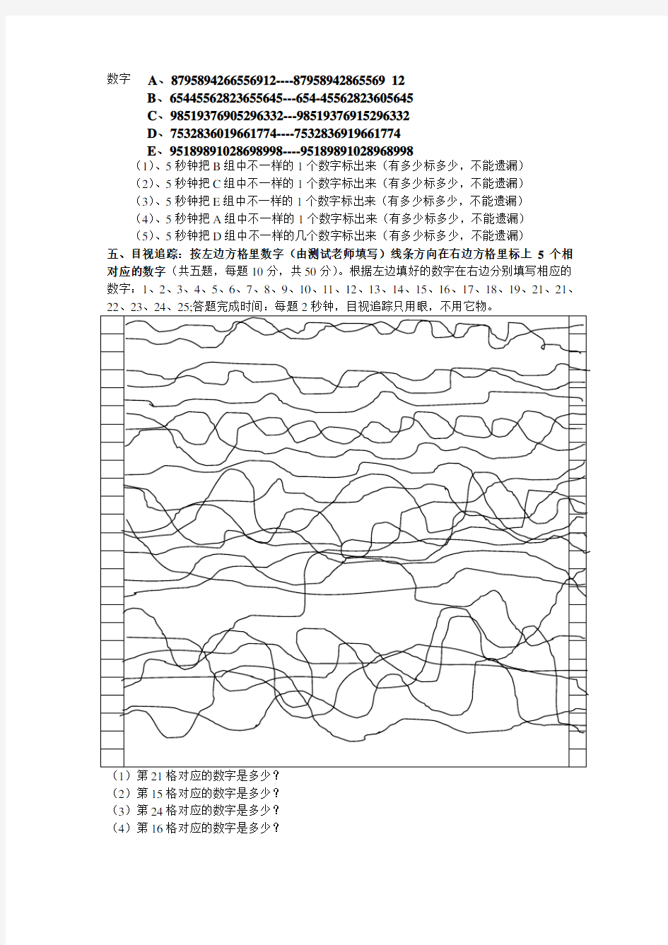 注意力训练与测评系统