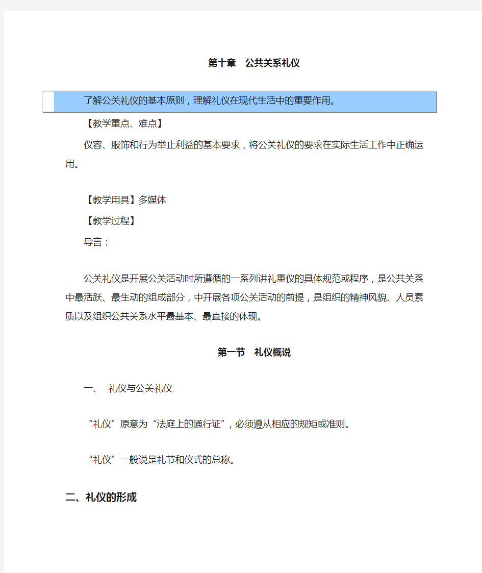 公共关系教案——公共关系礼仪