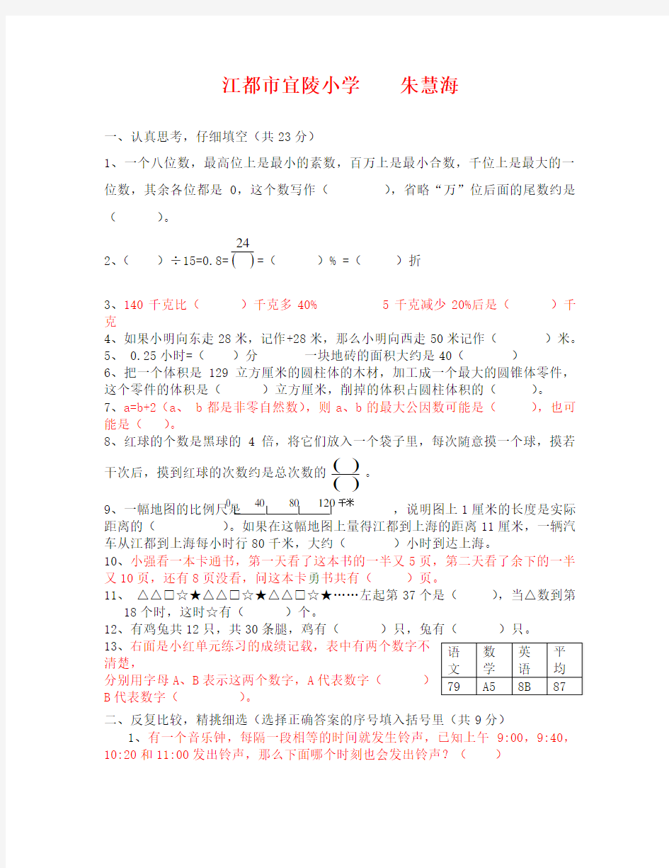 苏教版六年级毕业考试试卷及答案(通用)