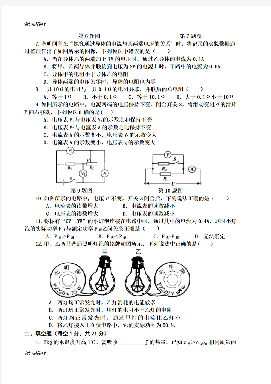 人教版九年级物理全册试题