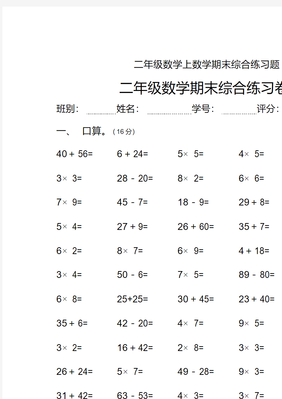 二年级数学上数学期末综合练习题