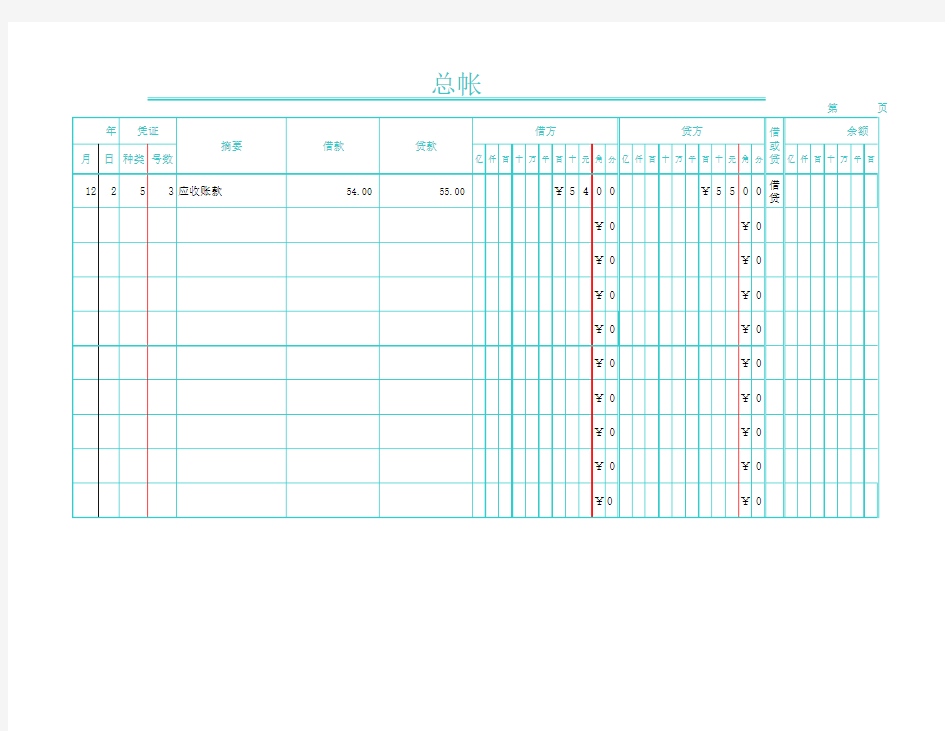 Excel表格通用模板：会计科目台账汇总表-(自动填写)