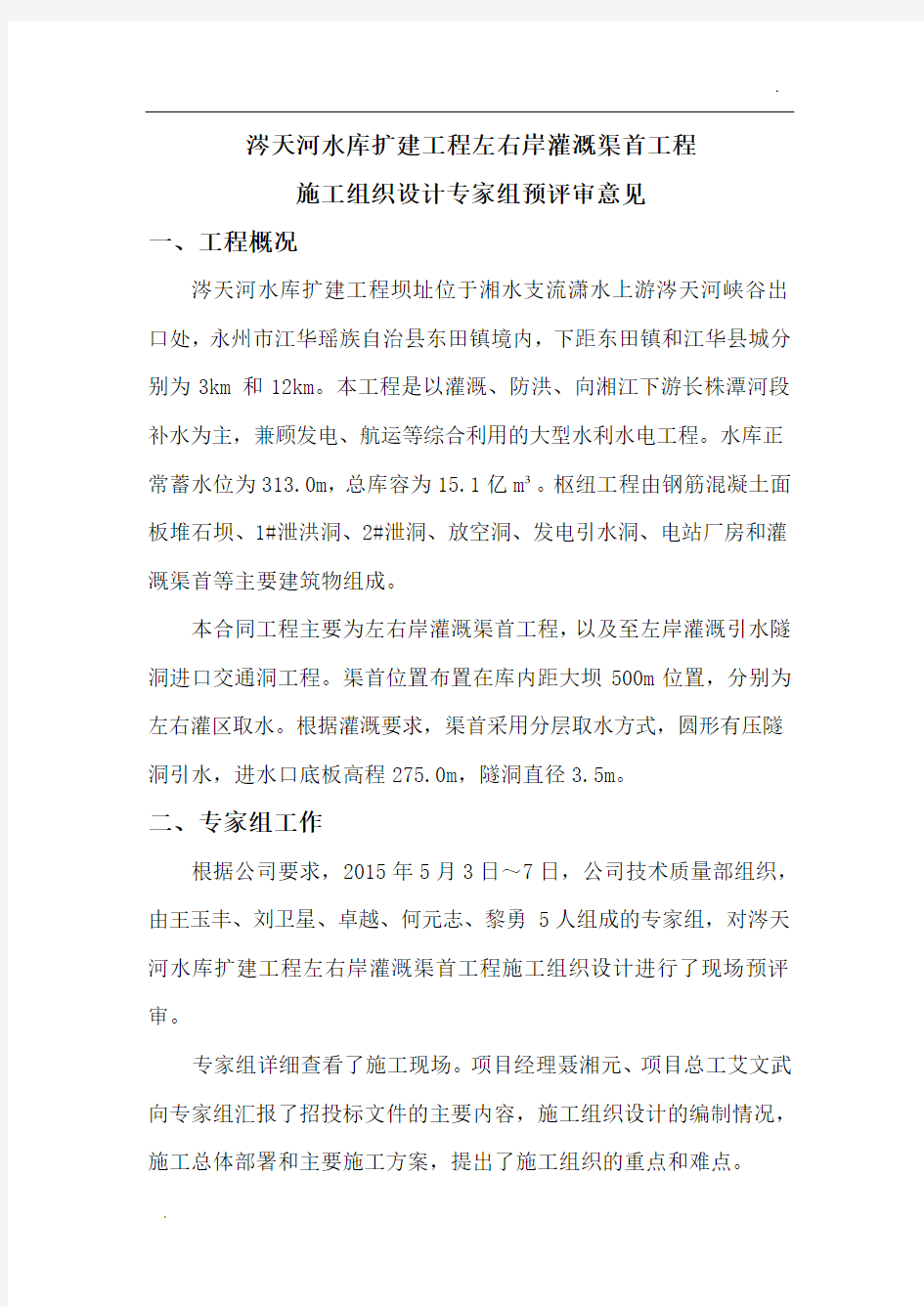 施工组织设计专家评审意见