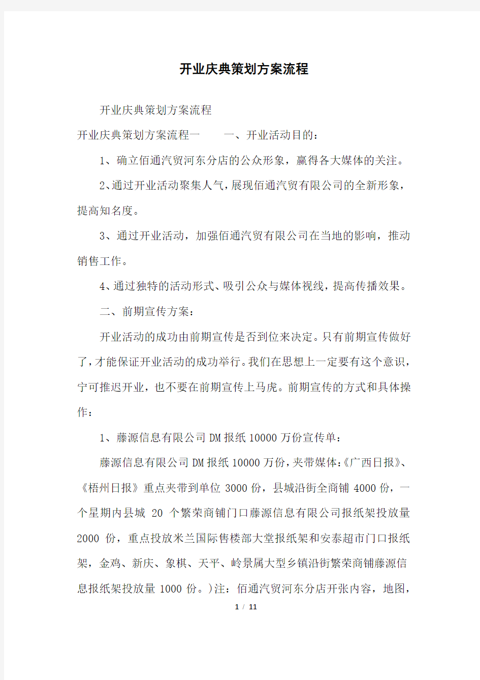 开业庆典策划方案流程