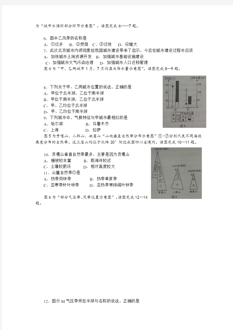 江苏小高考地理试卷及答案.