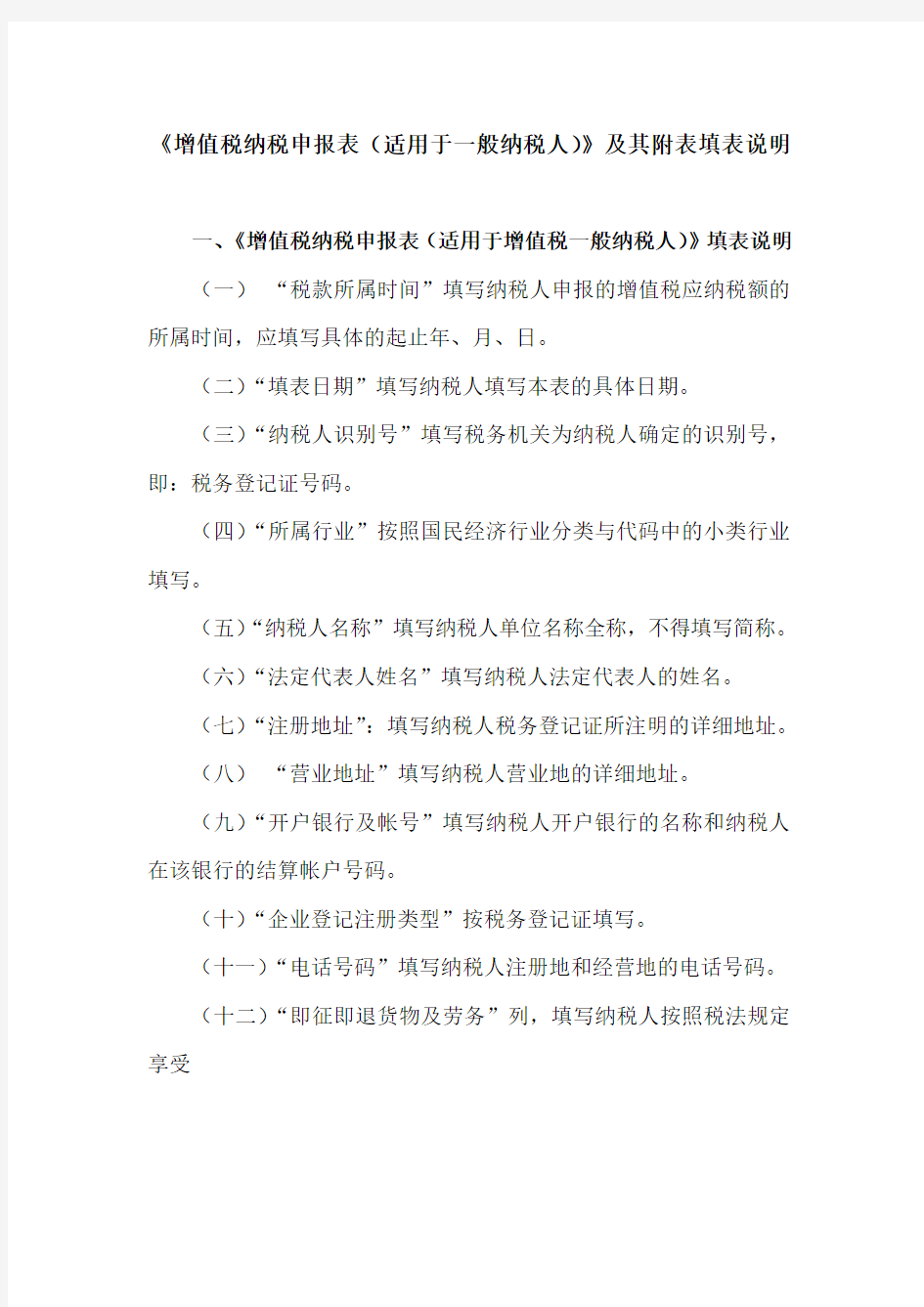 (参考)增值税纳税申报表填表说明