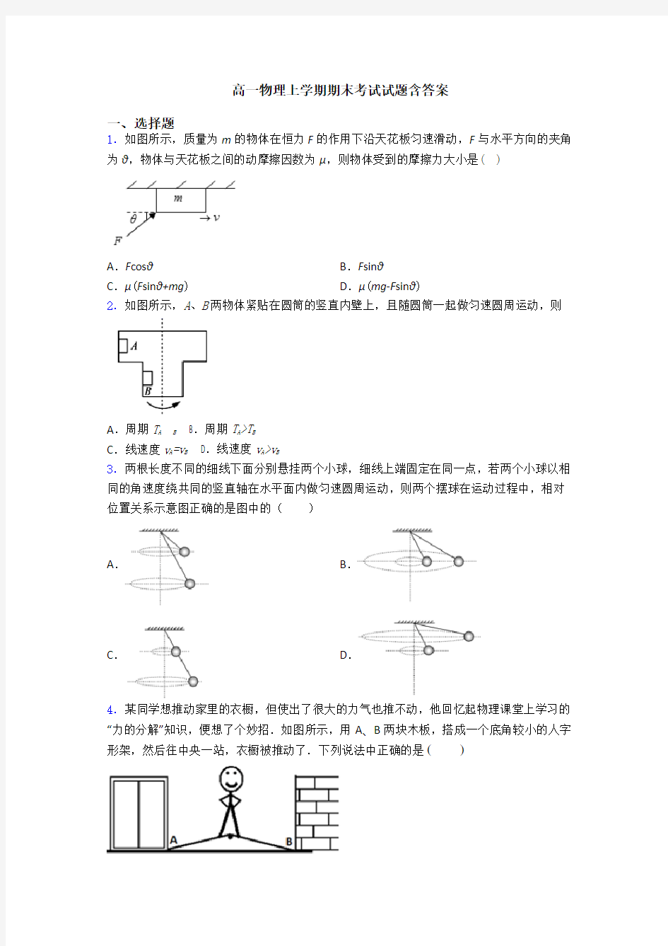 高一物理上学期期末考试试题含答案