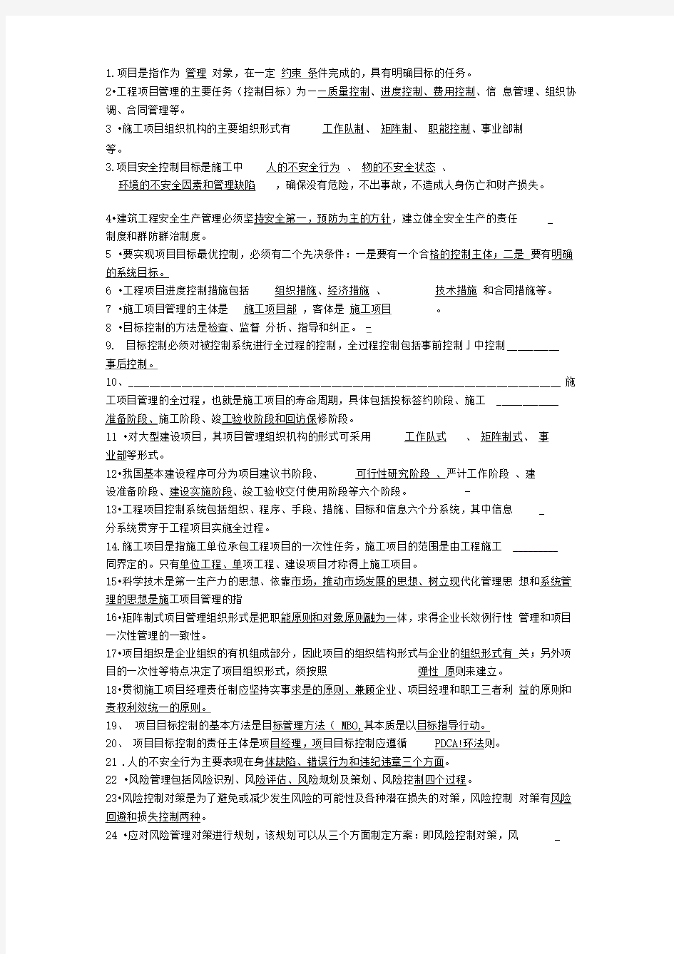 项目管理试题库