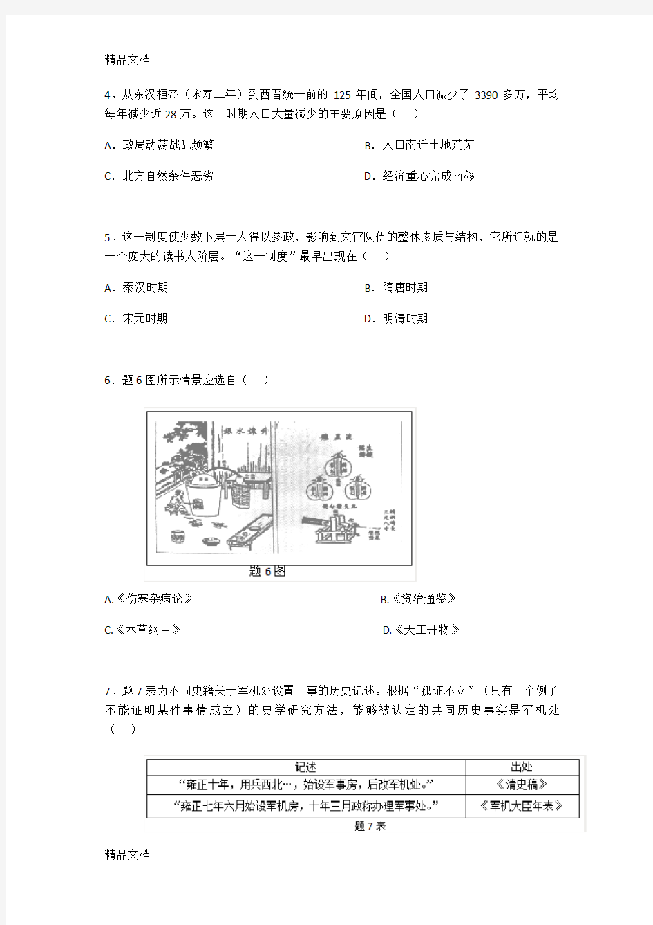 最新广东省初中学业水平考试-历史试题及答案