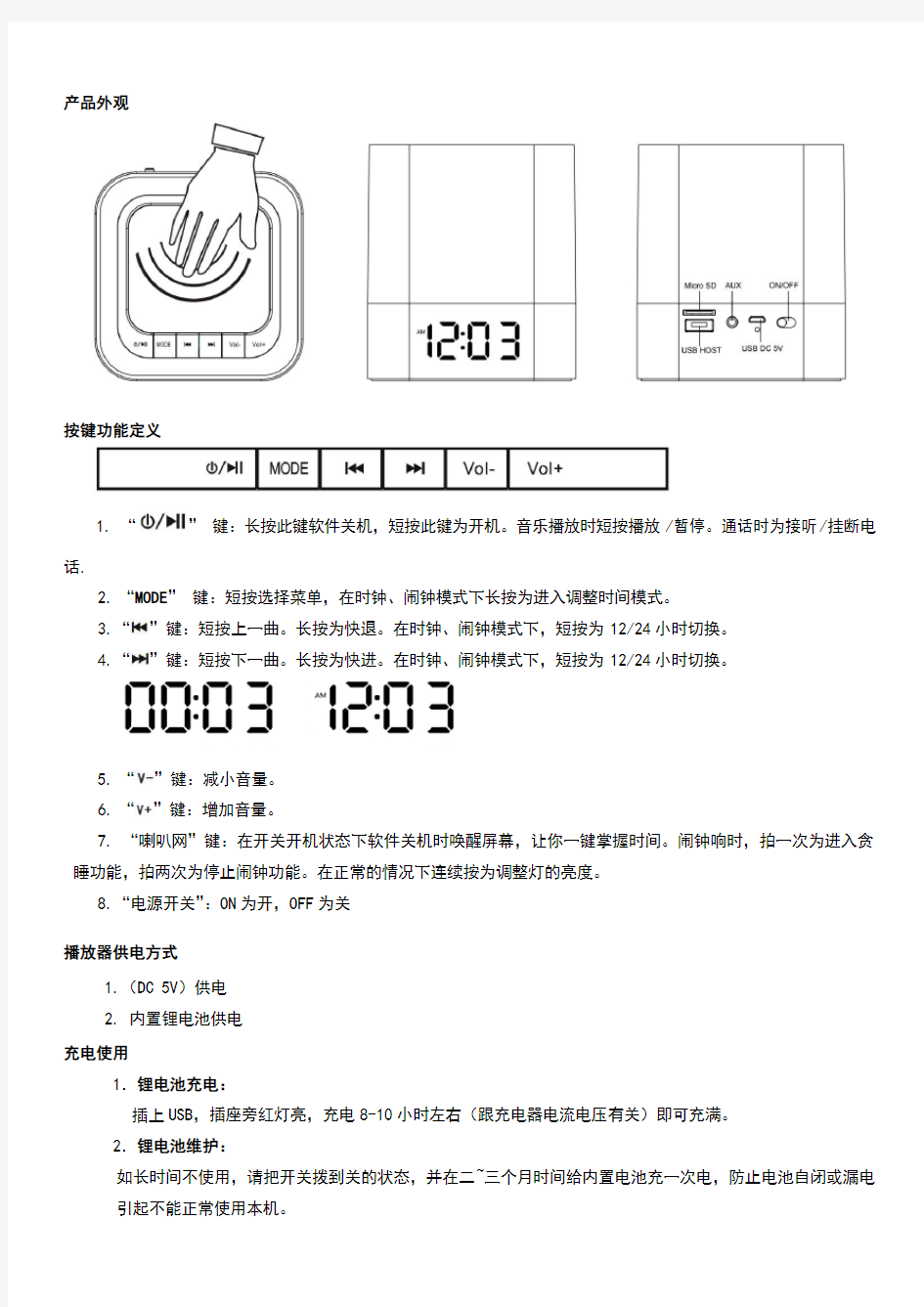 dy28蓝牙中文说明书台灯音箱