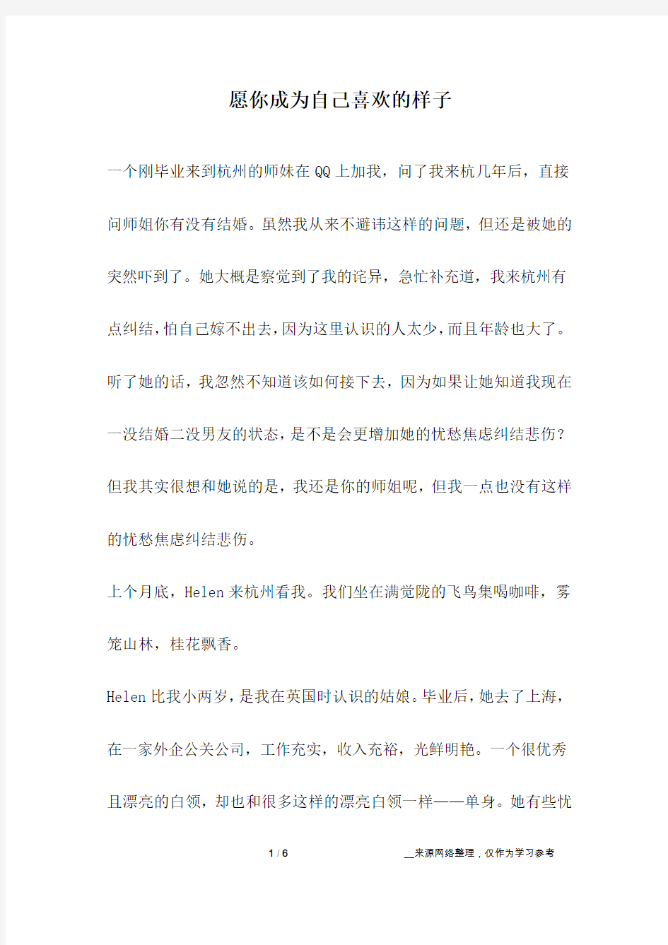 愿你成为自己喜欢的样子_成长故事