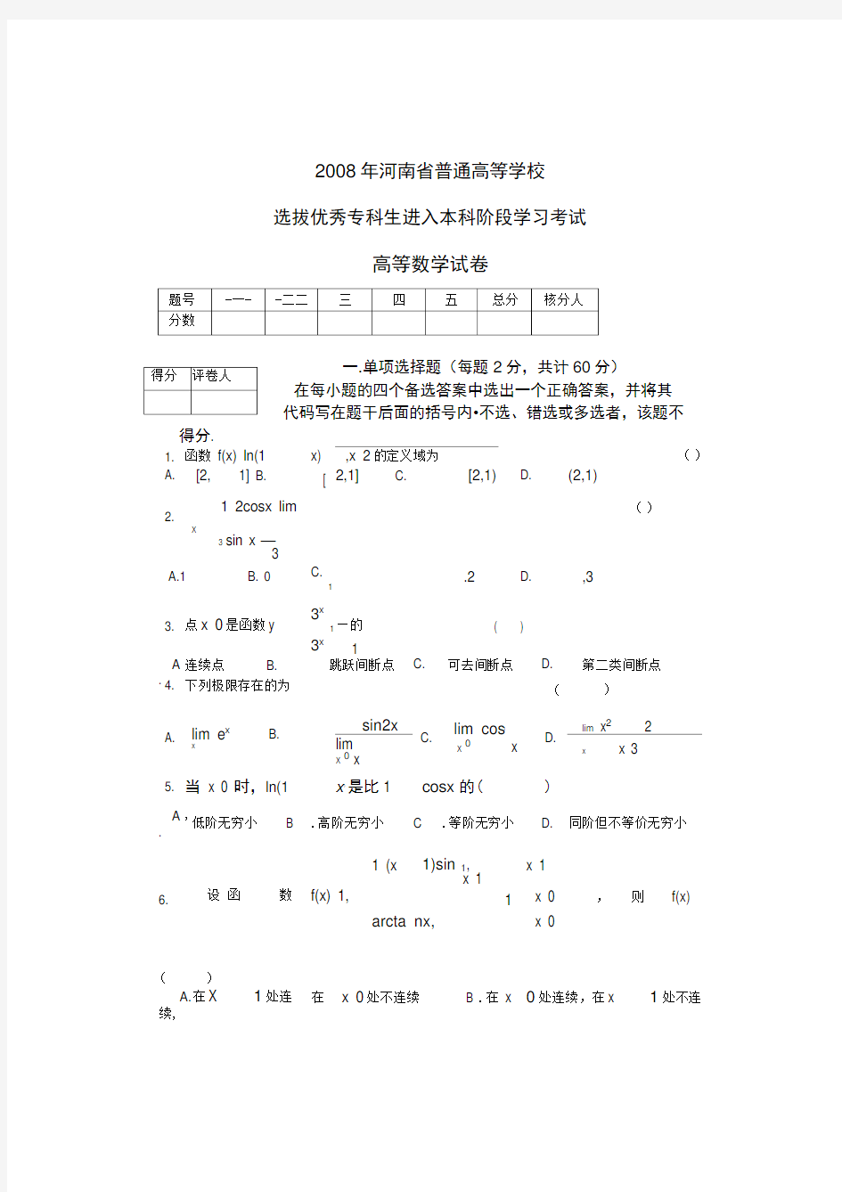 完整版专升本高数真题