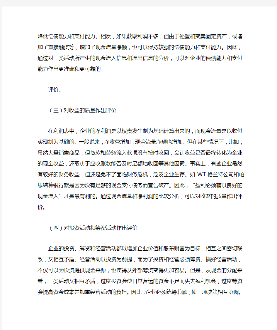 现金流量表分析的目的