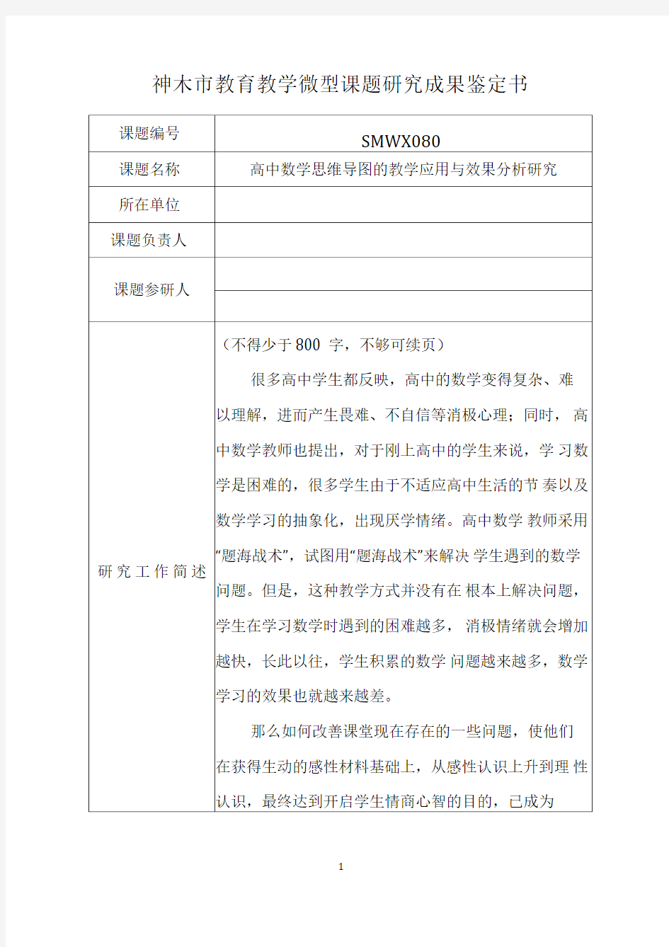 高中数学思维导图的教学应用与效果分析研究结题报告