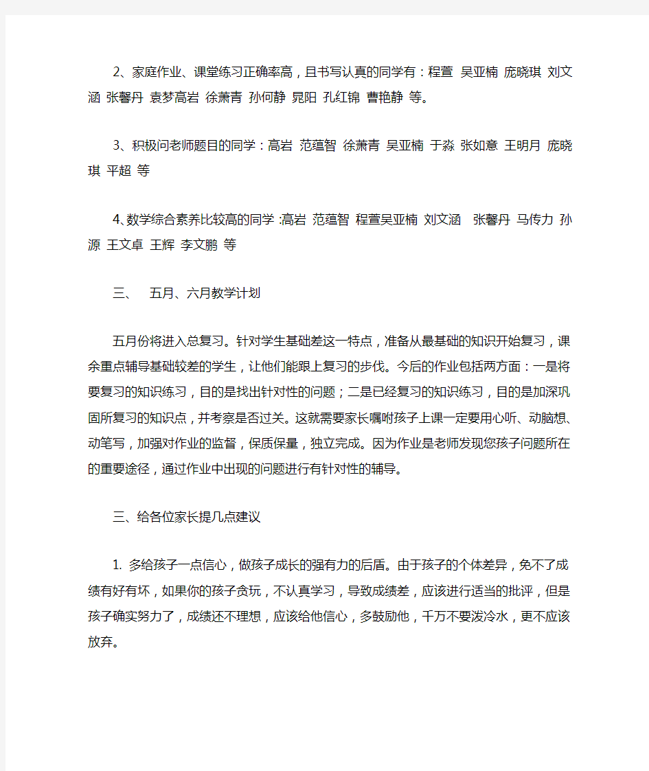 小学六年级家长会数学教师发言稿共六篇