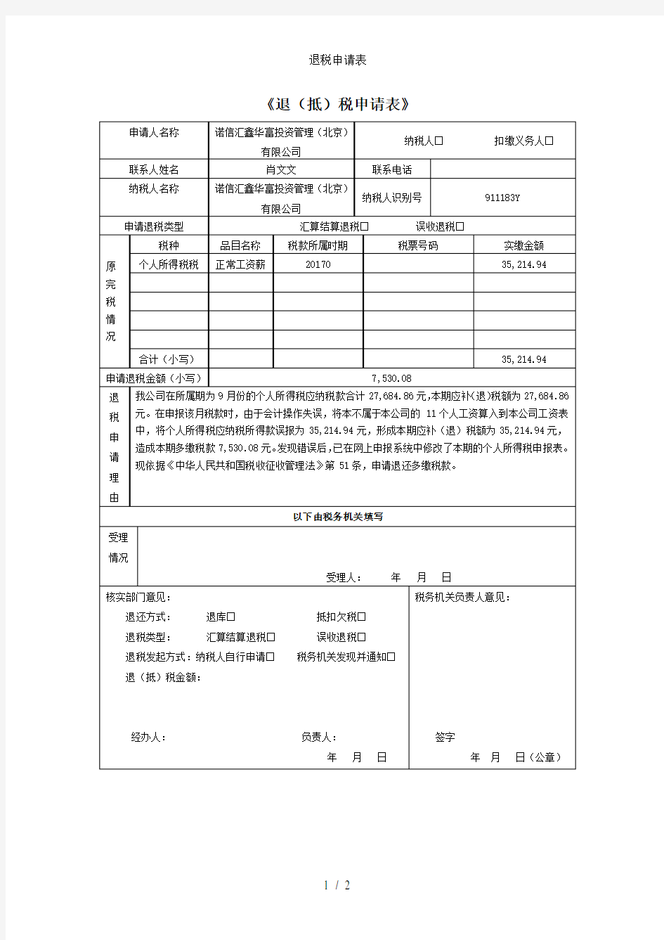 退税申请表