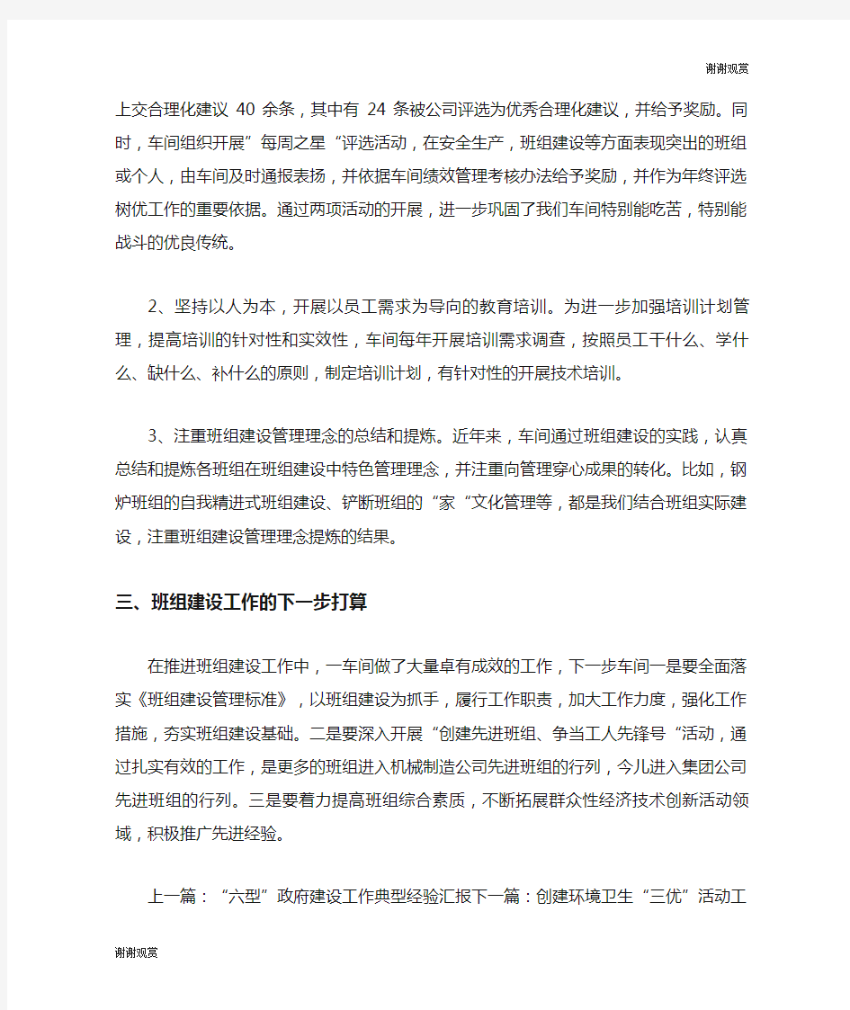 车间班组建设经验交流材料经验交流材料.doc