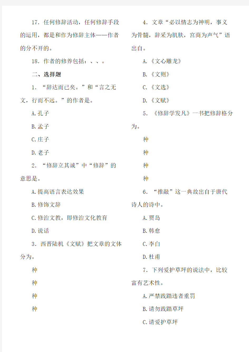 汉语修辞学平时作业
