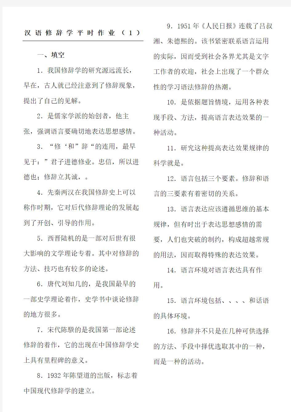汉语修辞学平时作业