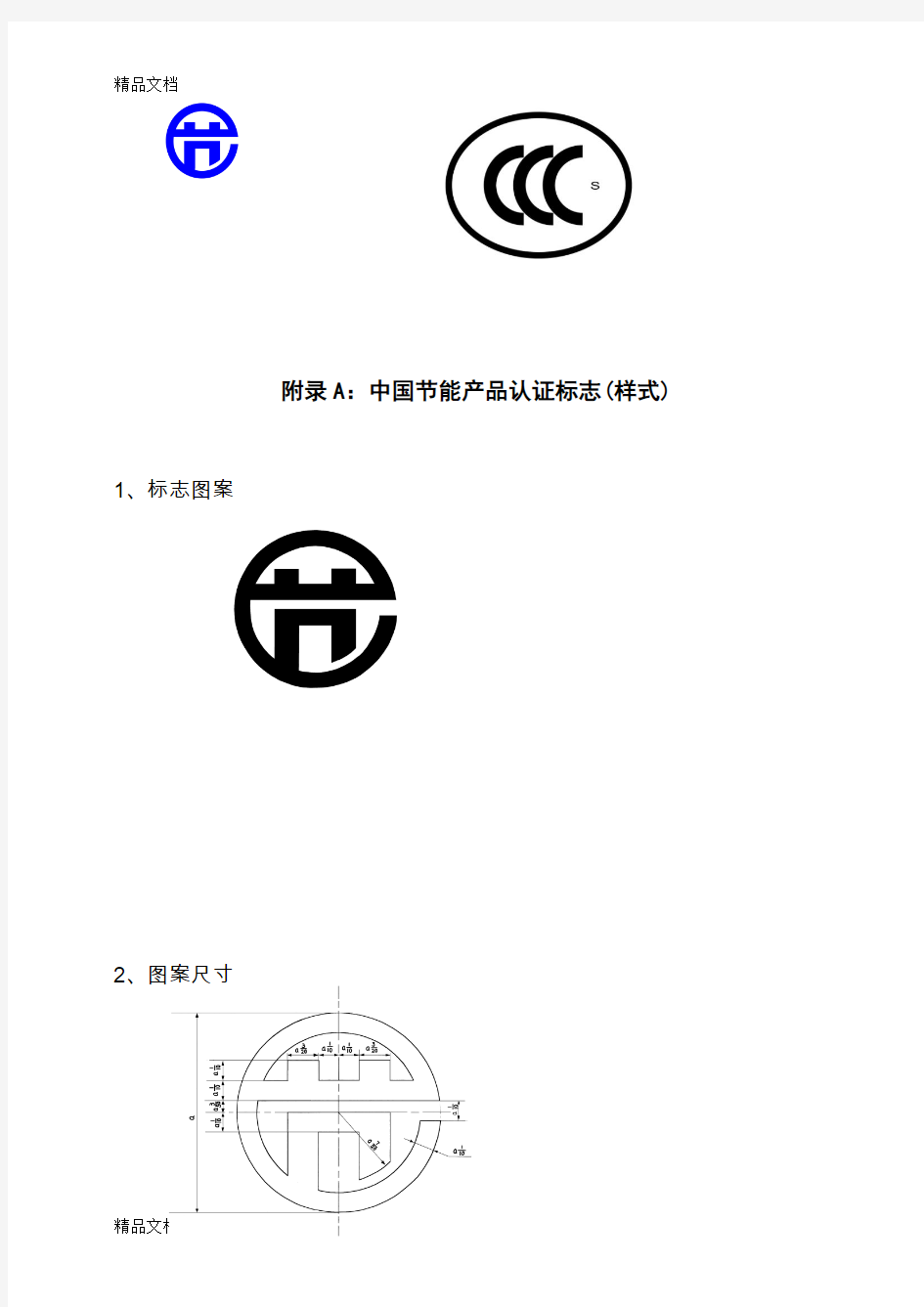 最新各国产品认证标志大全图案资料