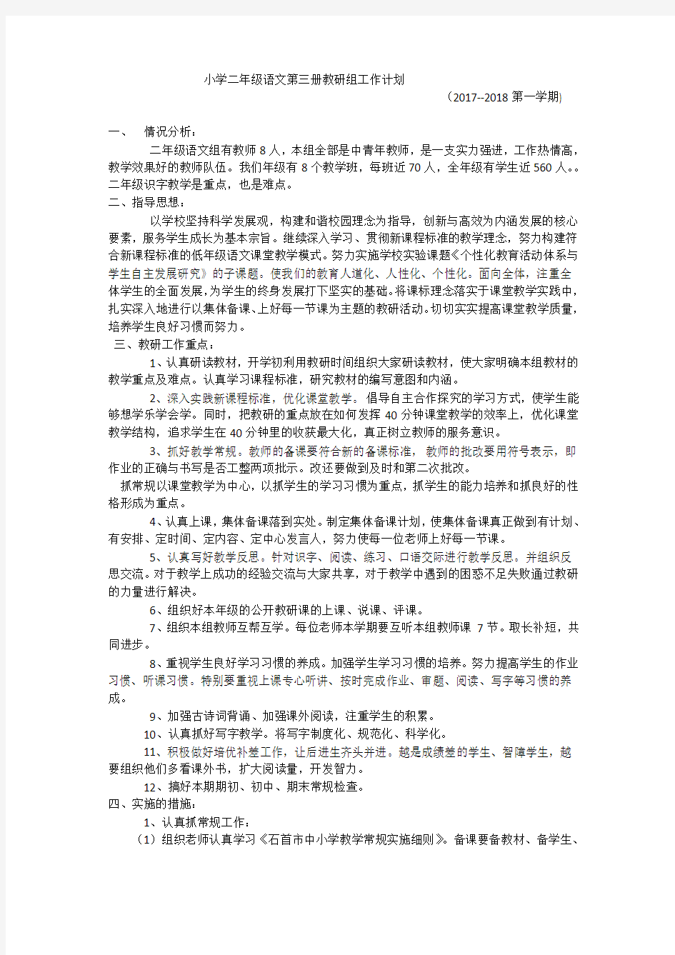 二语上期教研计划