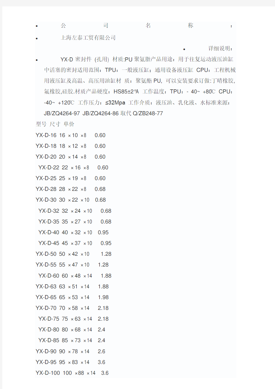 轴孔用Y型密封圈规格尺寸