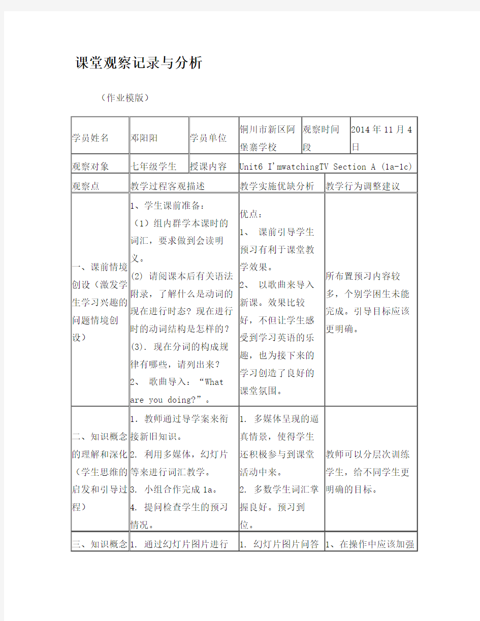 初中英语课堂观察记录与分析