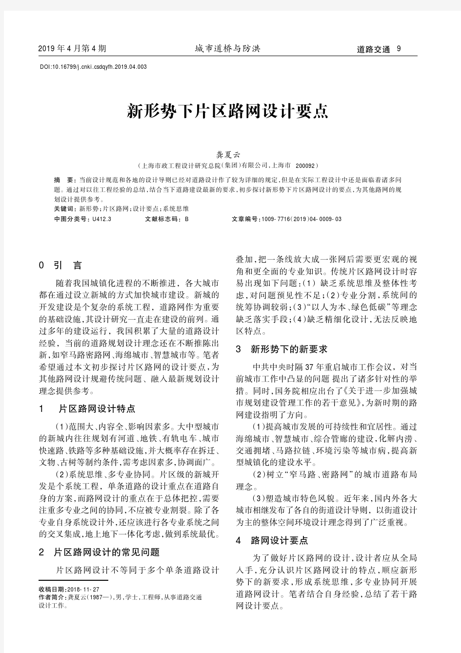 新形势下片区路网设计要点