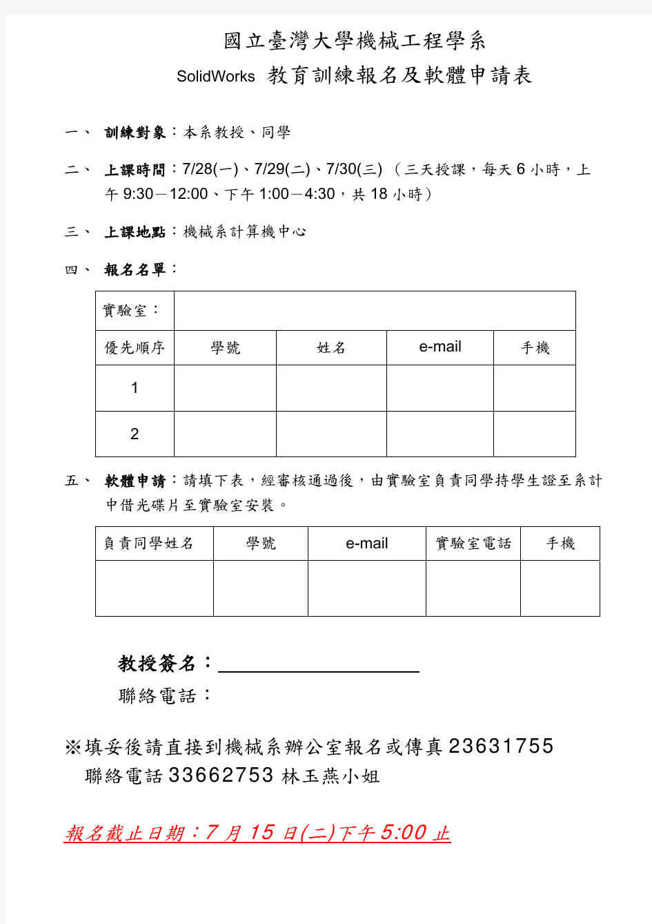 国立台湾大学机械工程学系solidworks教育训练规划表