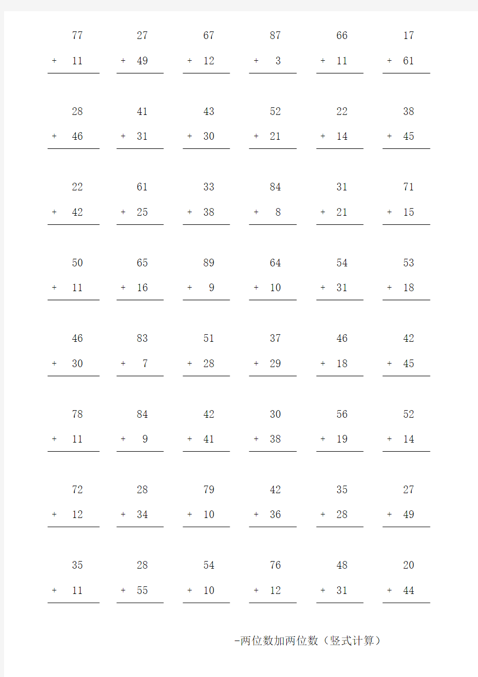 两位数加法 竖式计算 含答案