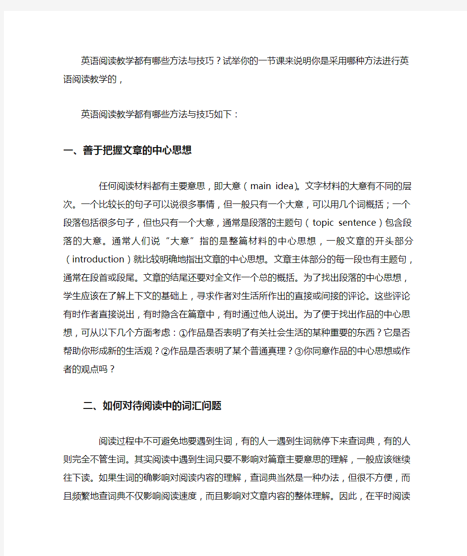 英语阅读教学都有哪些方法与技巧