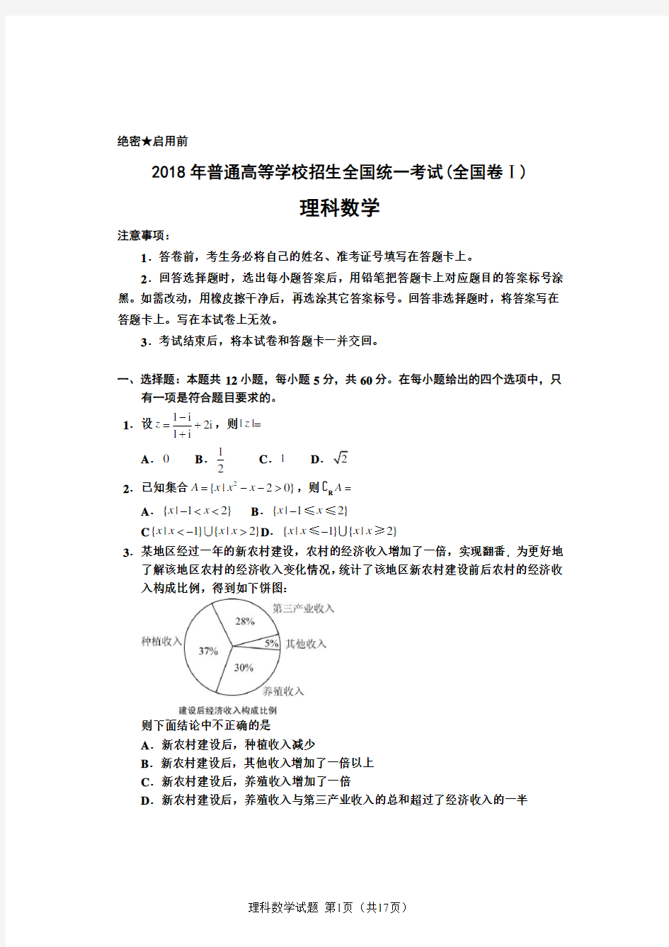 2018年高考全国1卷理科数学试题及答案详细解析(word版_精校版)