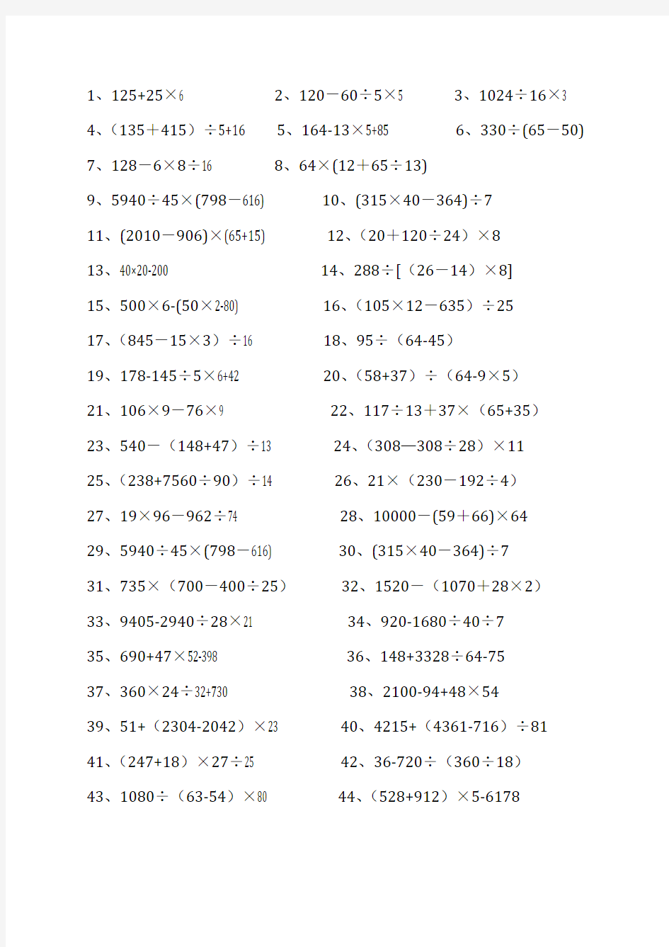 (完整版)四年级数学脱式计算练习题200道