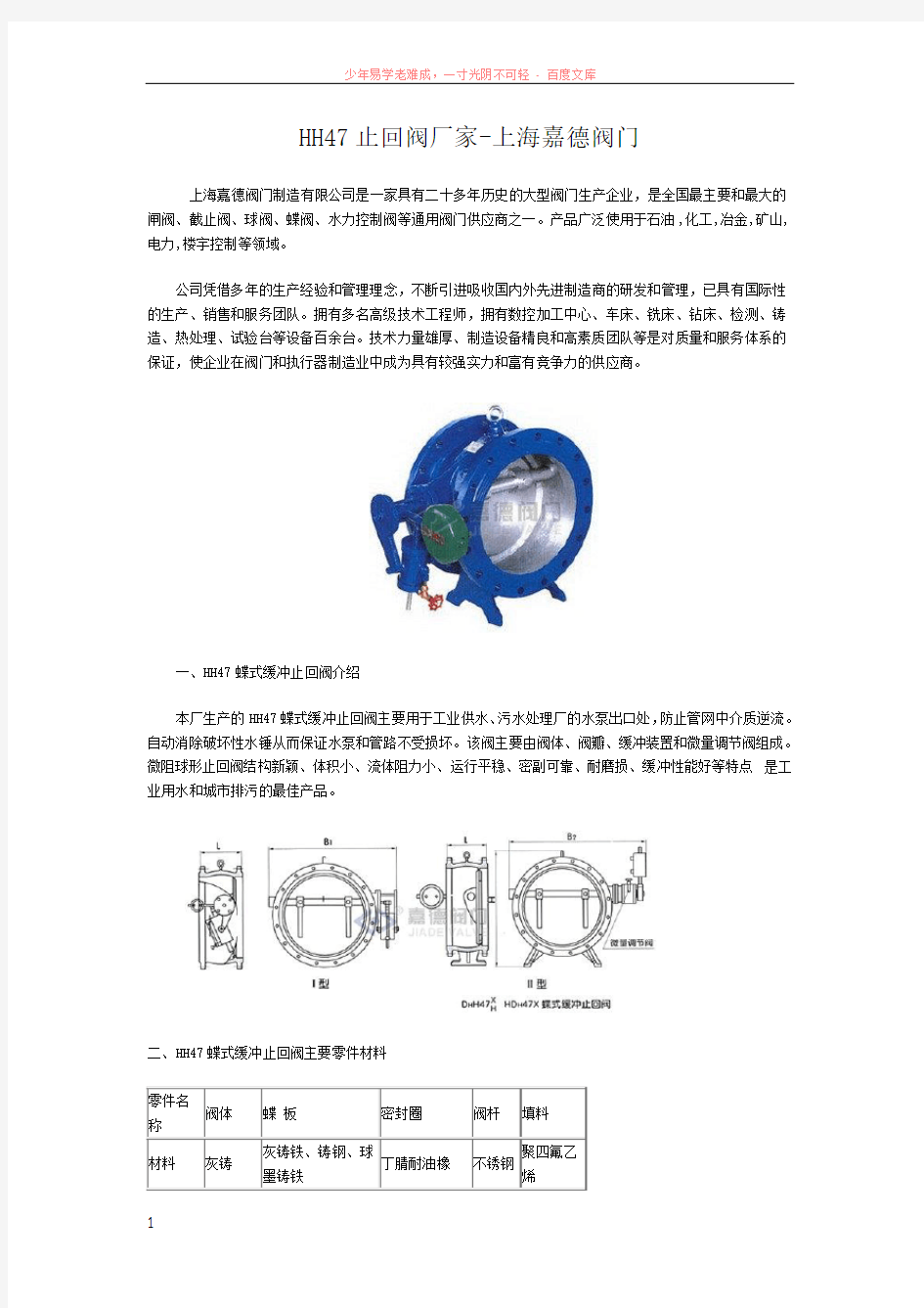 hh47止回阀厂家-上海嘉德阀门