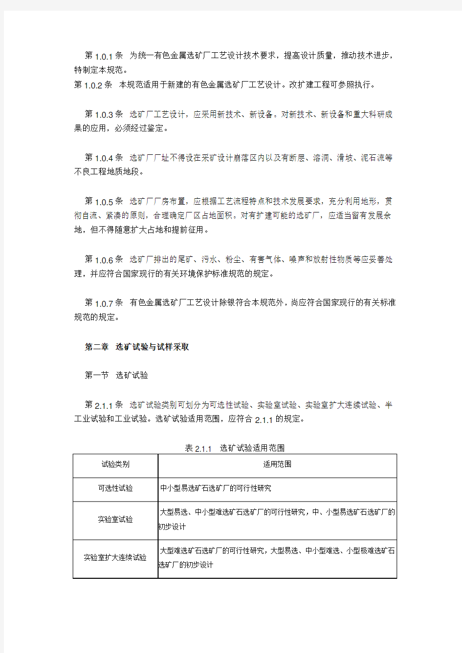 中国有色金属工业总公司标准