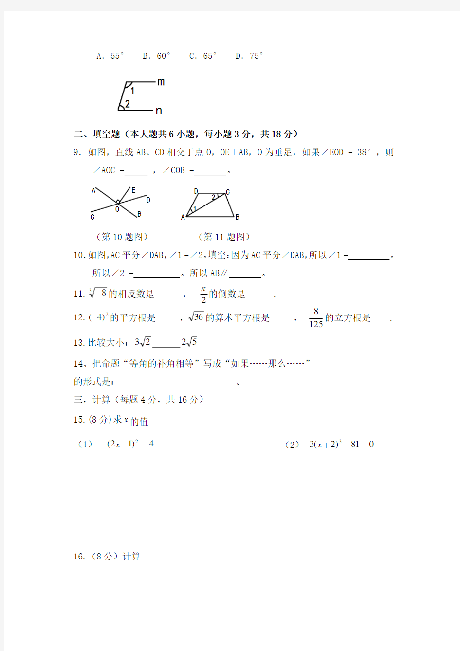 人教版七年级下册数学第一次月考试卷 