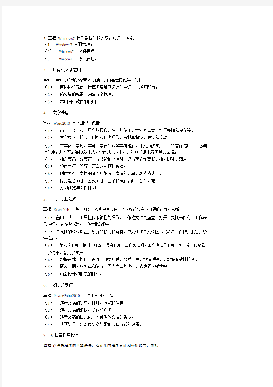 湖北省技能高考计算机类高考考点