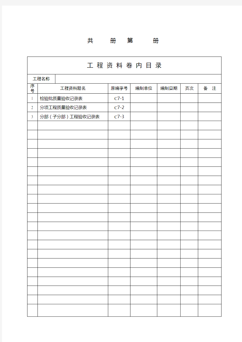 C类通风与空调工程施工资料编程范例C7