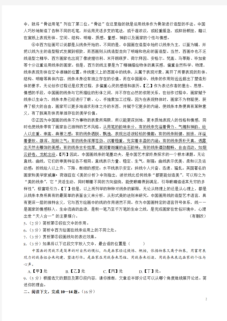 2017年上海市金山区高三一模语文试卷(附答案)