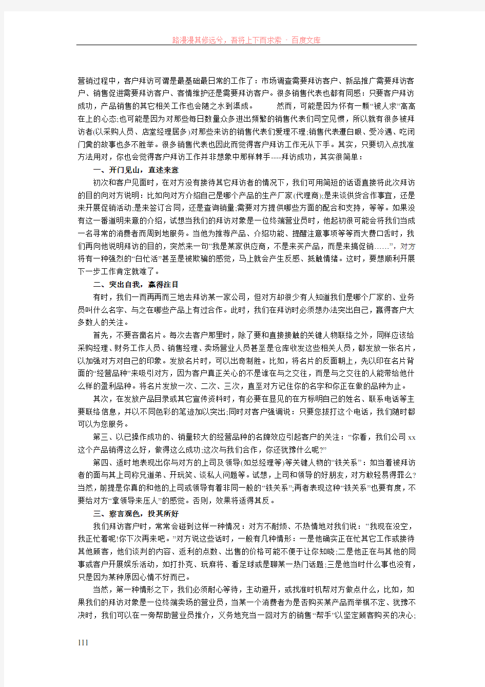 作为一个新的业务员要如何拜访客户