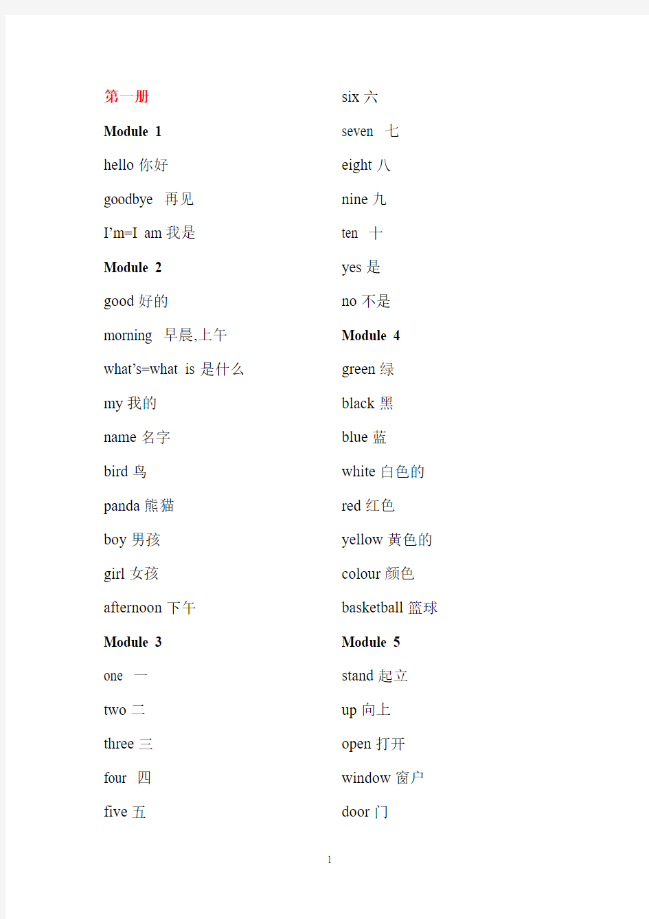 外研版一年级小学新标准英语单词起点汇总表