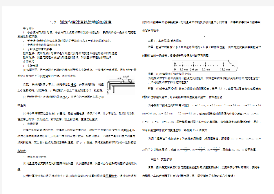 打点计时器测加速度导学案