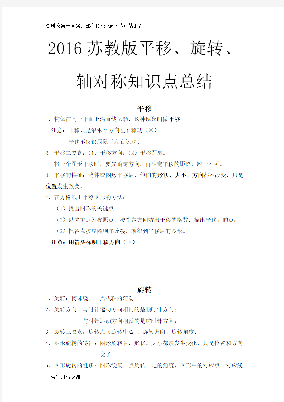 苏教版平移旋转轴对称知识点总结