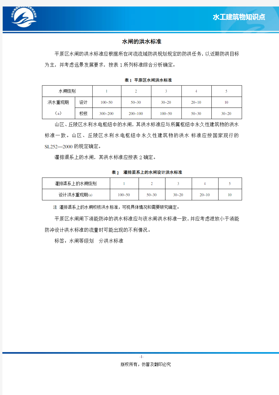 水闸的洪水标准