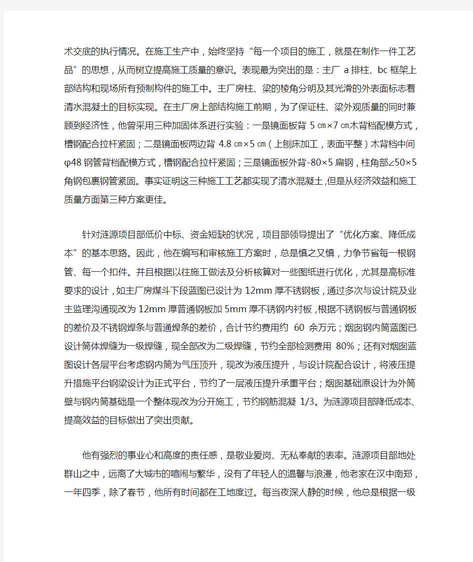 身边的榜样事迹材料