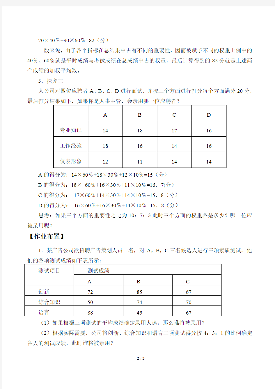 加权平均数教案(教学设计) 