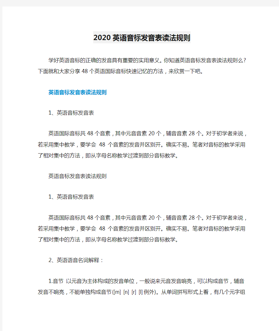 2020英语音标发音表读法规则